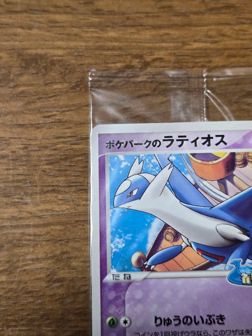 ポケパークのラティオス プロモ 045/PCG-P ポケモンカード