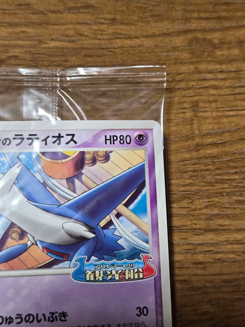 ポケパークのラティオス プロモ 045/PCG-P ポケモンカード