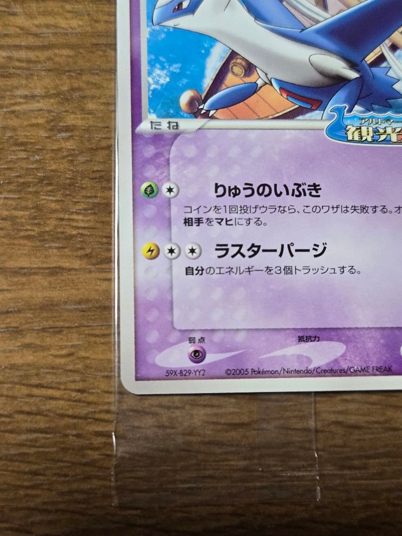 ポケパークのラティオス プロモ 045/PCG-P ポケモンカード