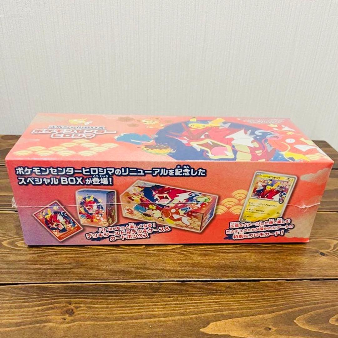 【ポケモンカード】ポケモンセンター ヒロシマ スペシャルBOX