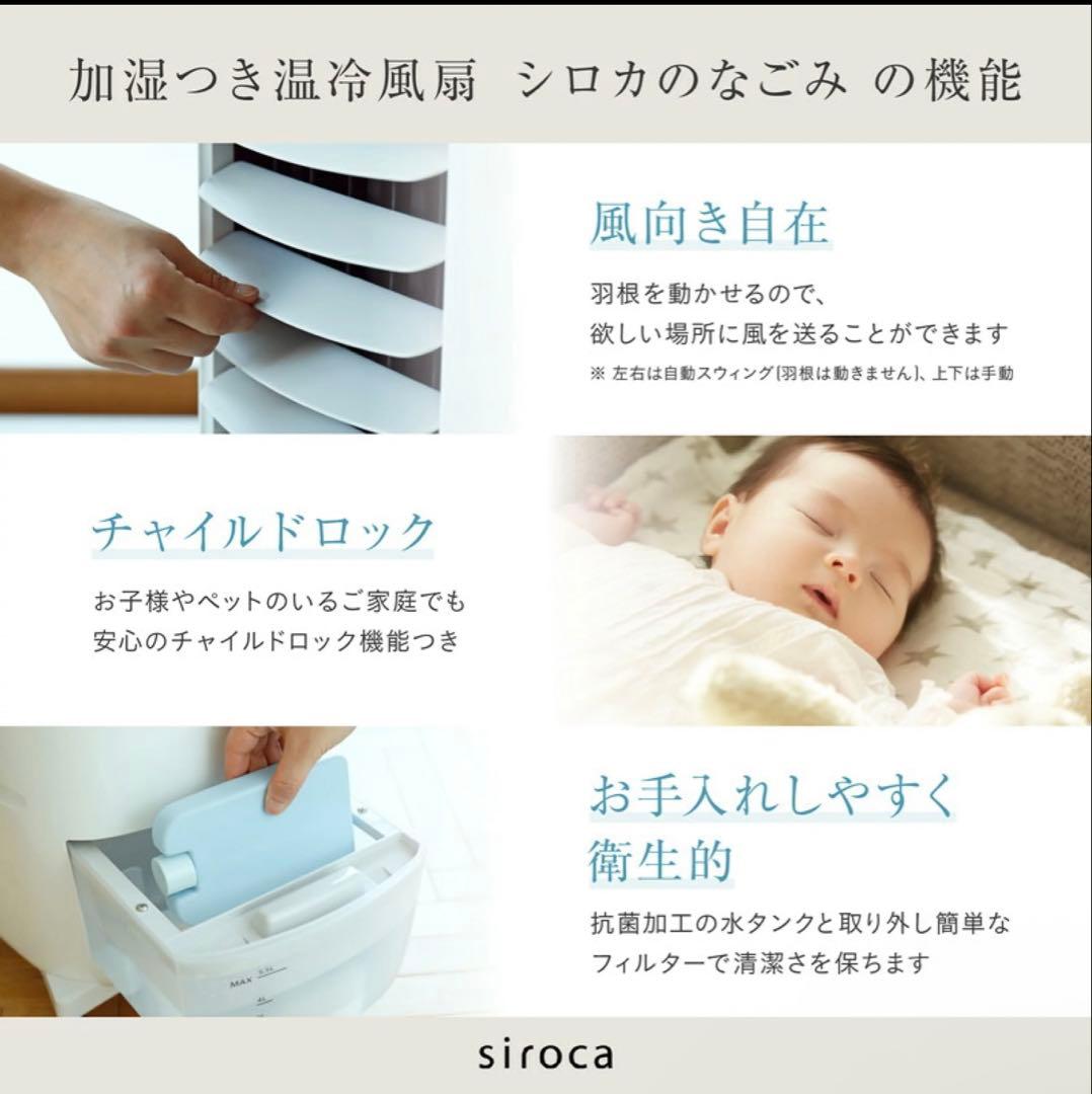 オールシーズン対応・新品・未開封siroca SH-C252 冷風機 ホワイト