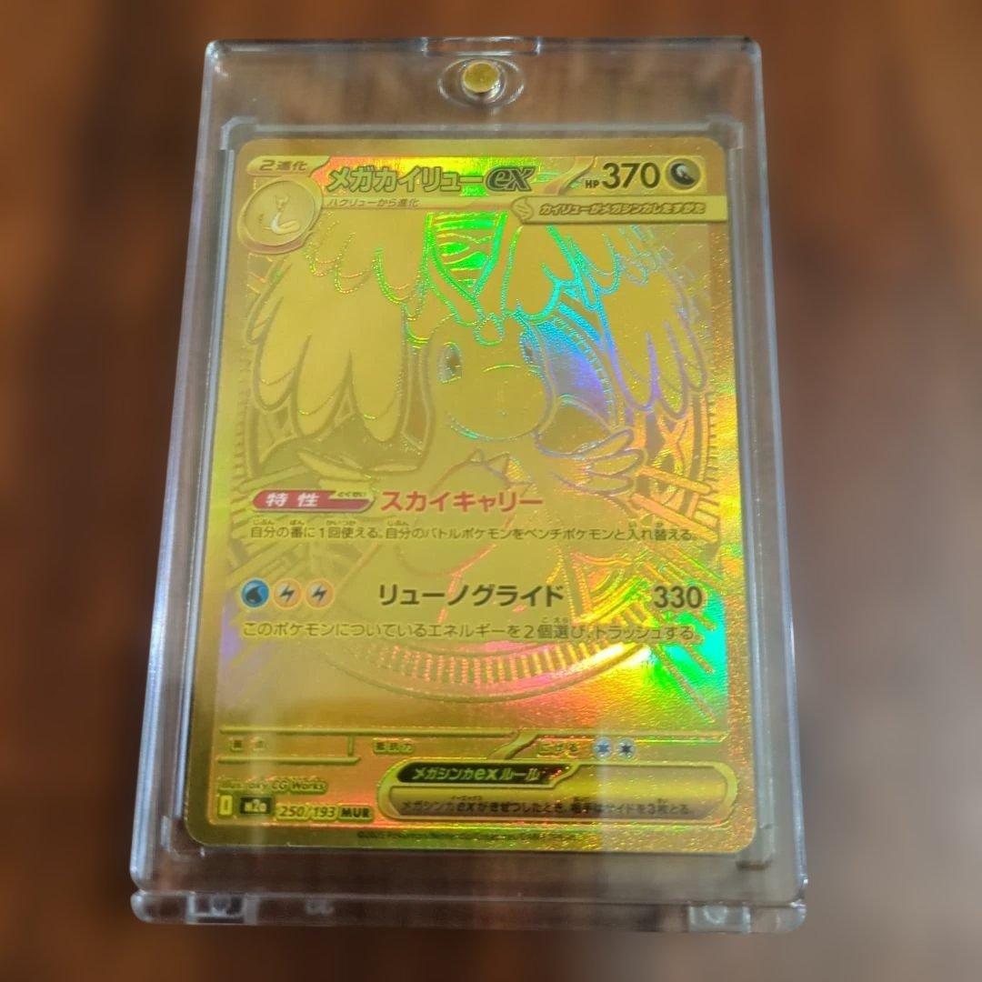 ち*ろ様 メガカイリューEX MUR