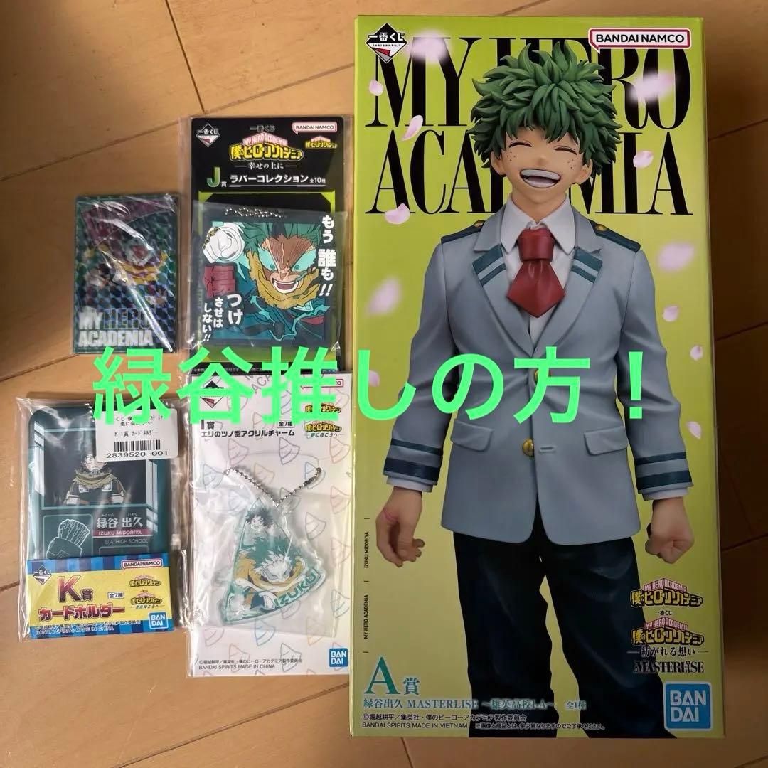 一番くじ ヒーローアカデミア A賞 緑谷出久　紡がれる想い