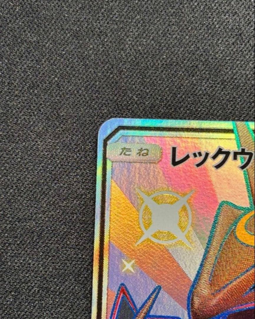 センタリング良好！美品 レックウザGX SSR