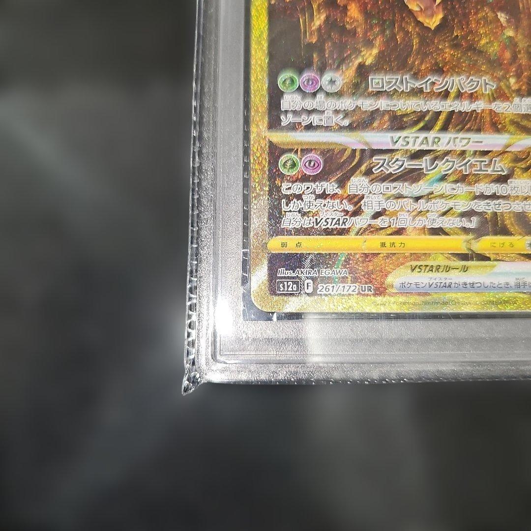 PSA8 ギラティナVSTAR 261/172 UR S12a 2022