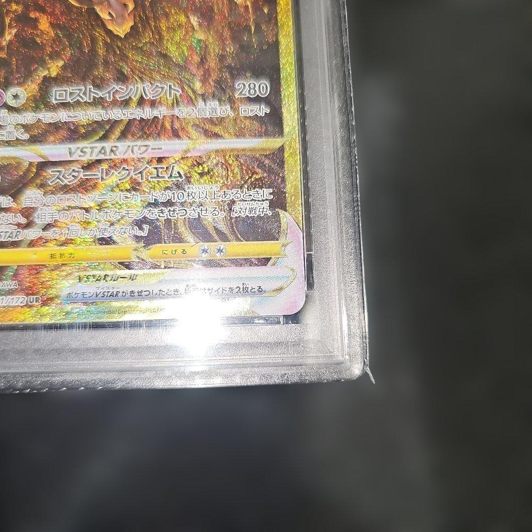 PSA8 ギラティナVSTAR 261/172 UR S12a 2022