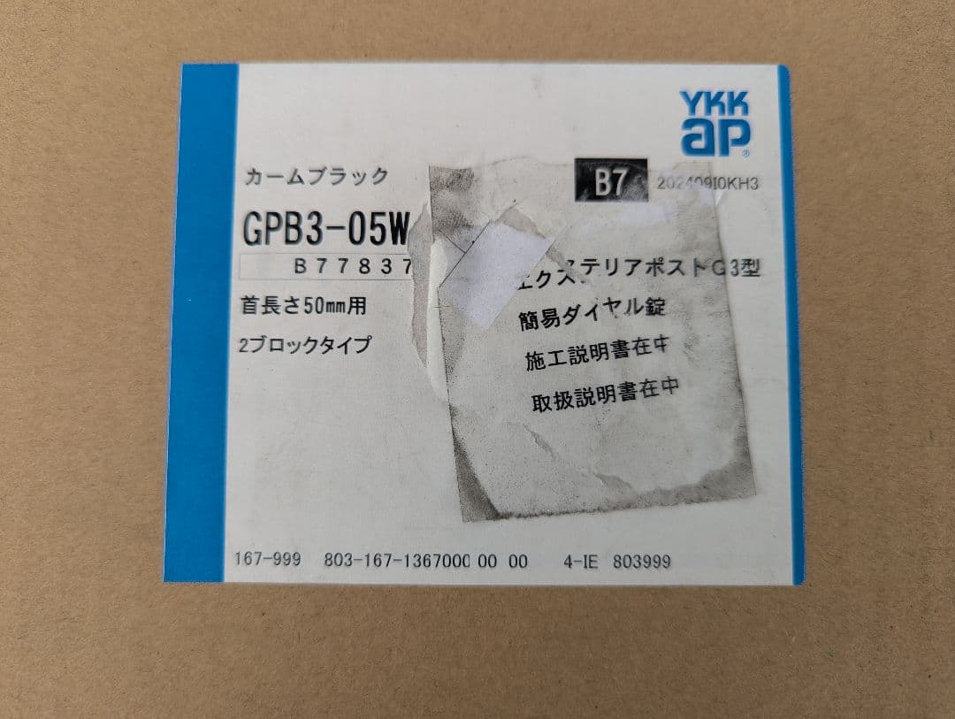 YKK AP エクステリアポストG3型　2ブロックタイプ　カームブラック