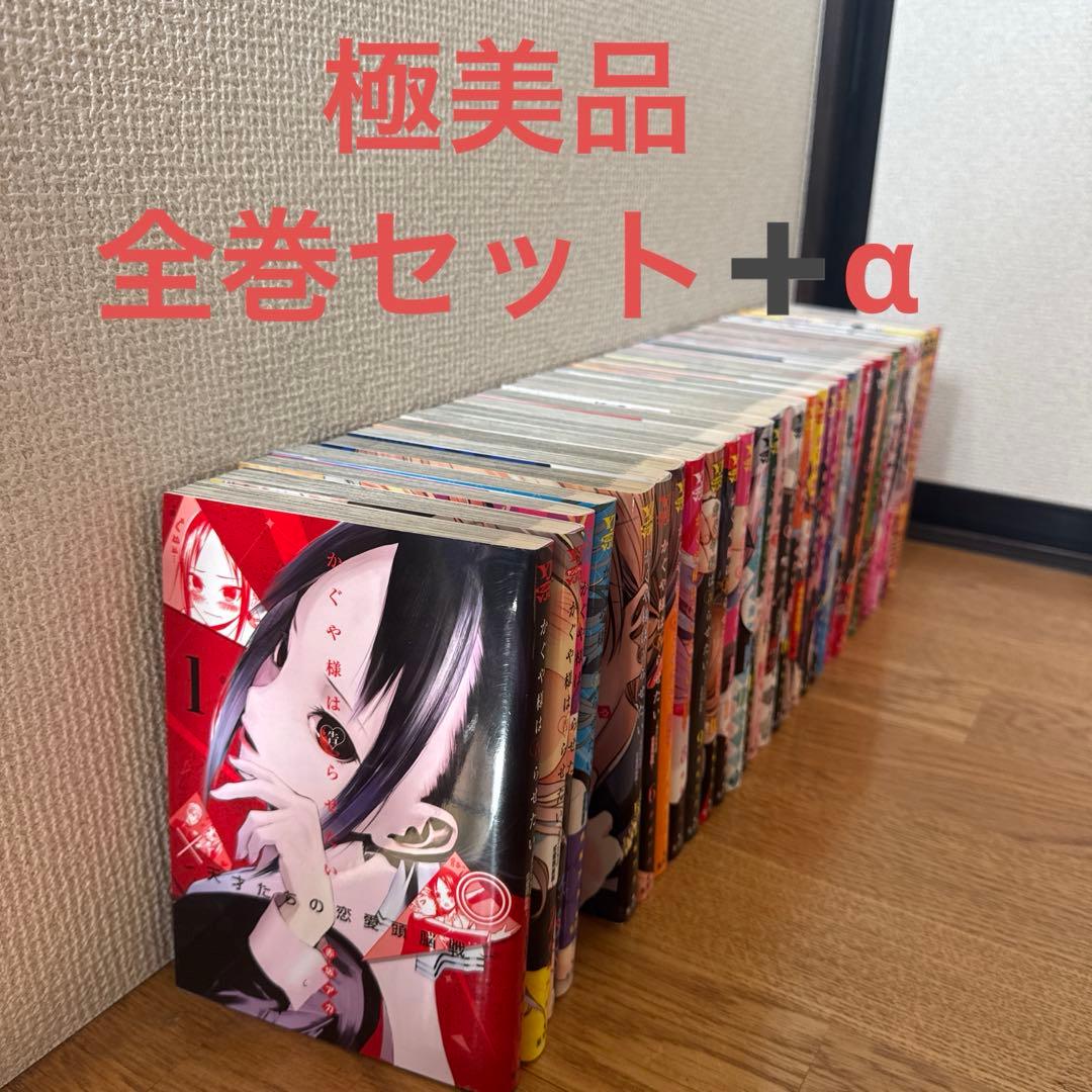 かぐや様は告らせたい～天才たちの恋愛頭脳戦～全巻セット➕4巻