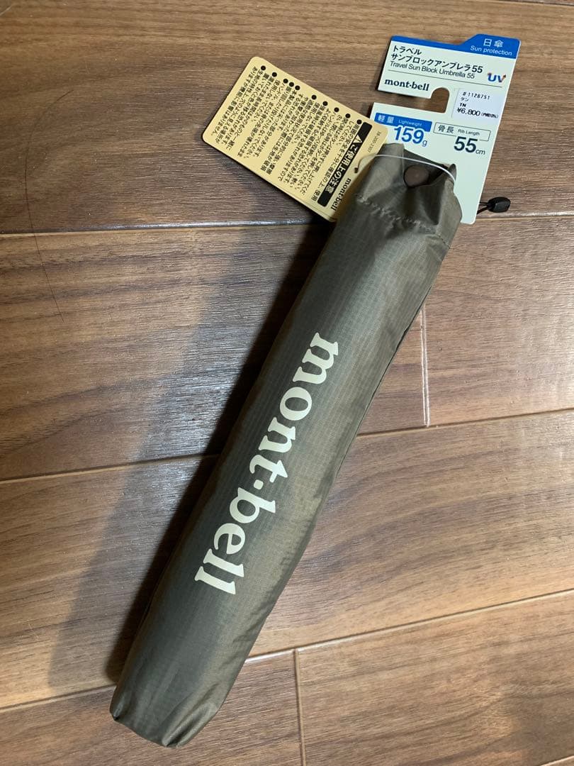 【新品未使用】モンベル トラベルサンブロックアンブレラ55 TNタン