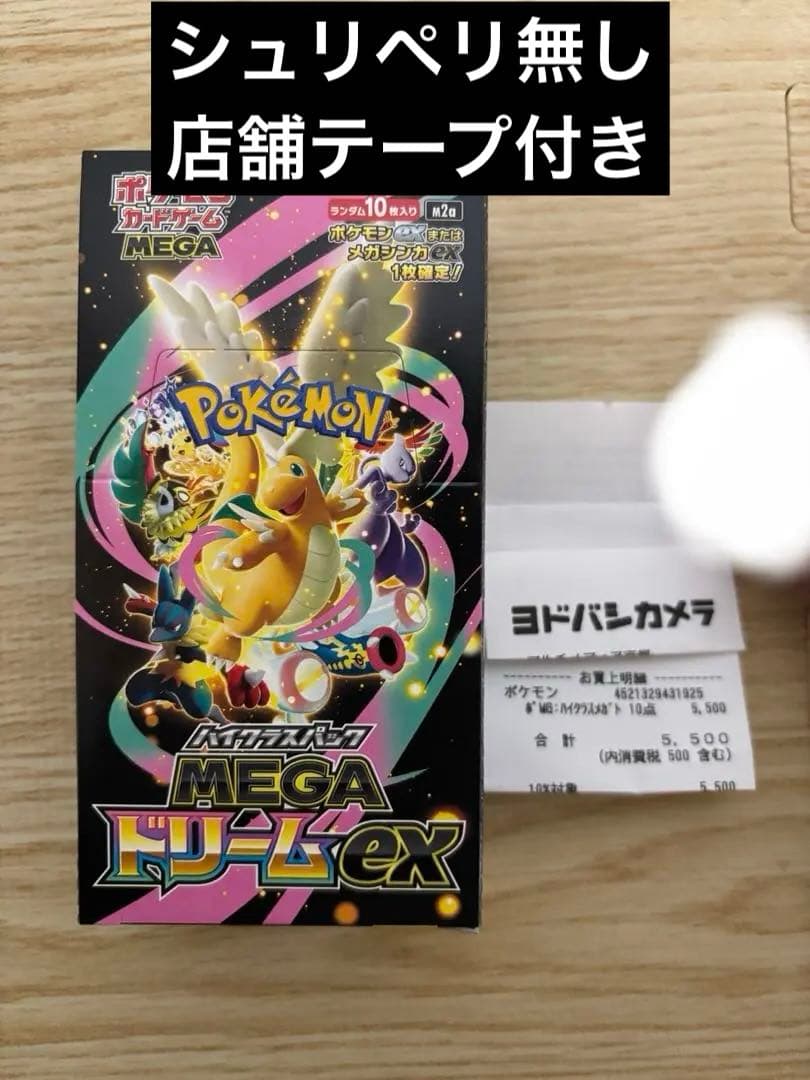 メガドリームex 1BOX シュリンク　ペリ無し　テープ付き