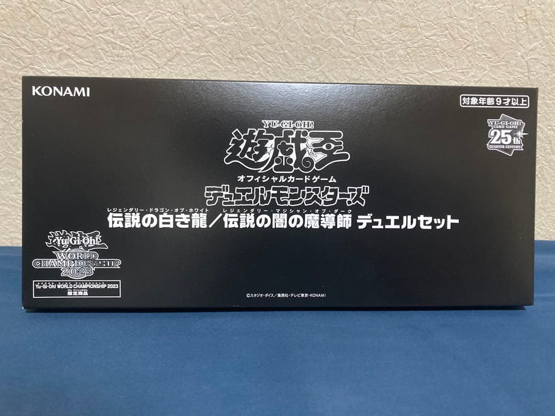遊戯王 WCS2023 伝説の白き龍/伝説の闇の魔導師 デュエルセット