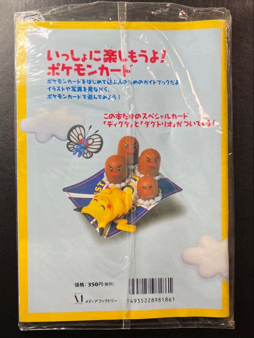 ポケモンカード 未開封 旧裏 すぐわかるポケモンカードの遊びかたver.2