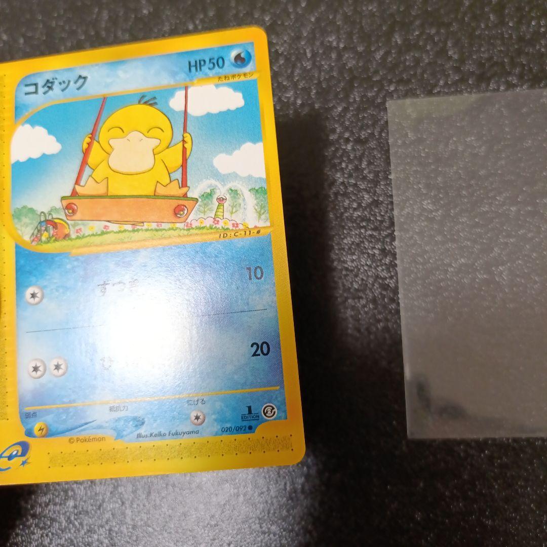 コダック ● 拡張パック第2弾 地図にない町 020/092