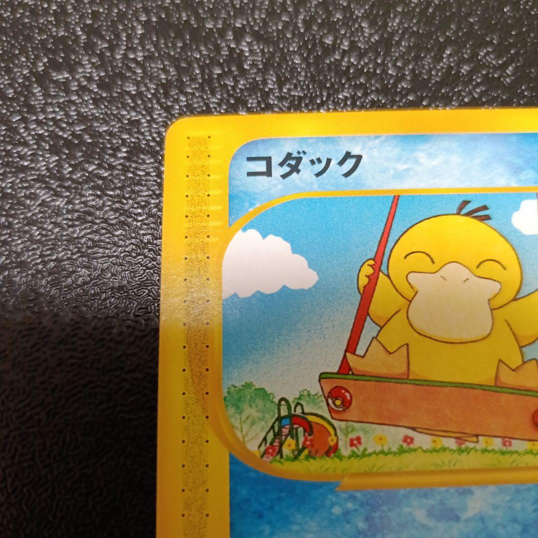 コダック ● 拡張パック第2弾 地図にない町 020/092