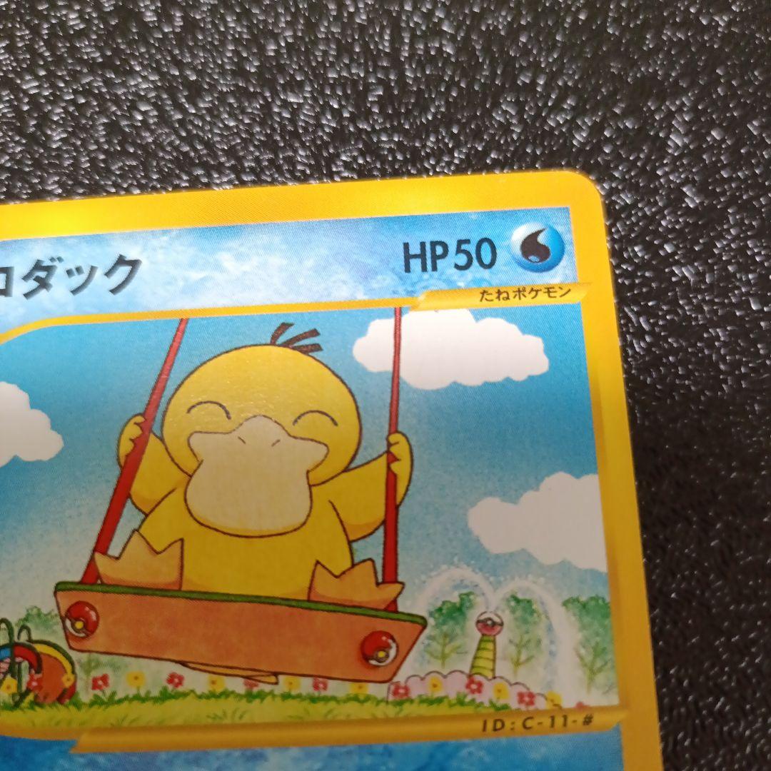 コダック ● 拡張パック第2弾 地図にない町 020/092