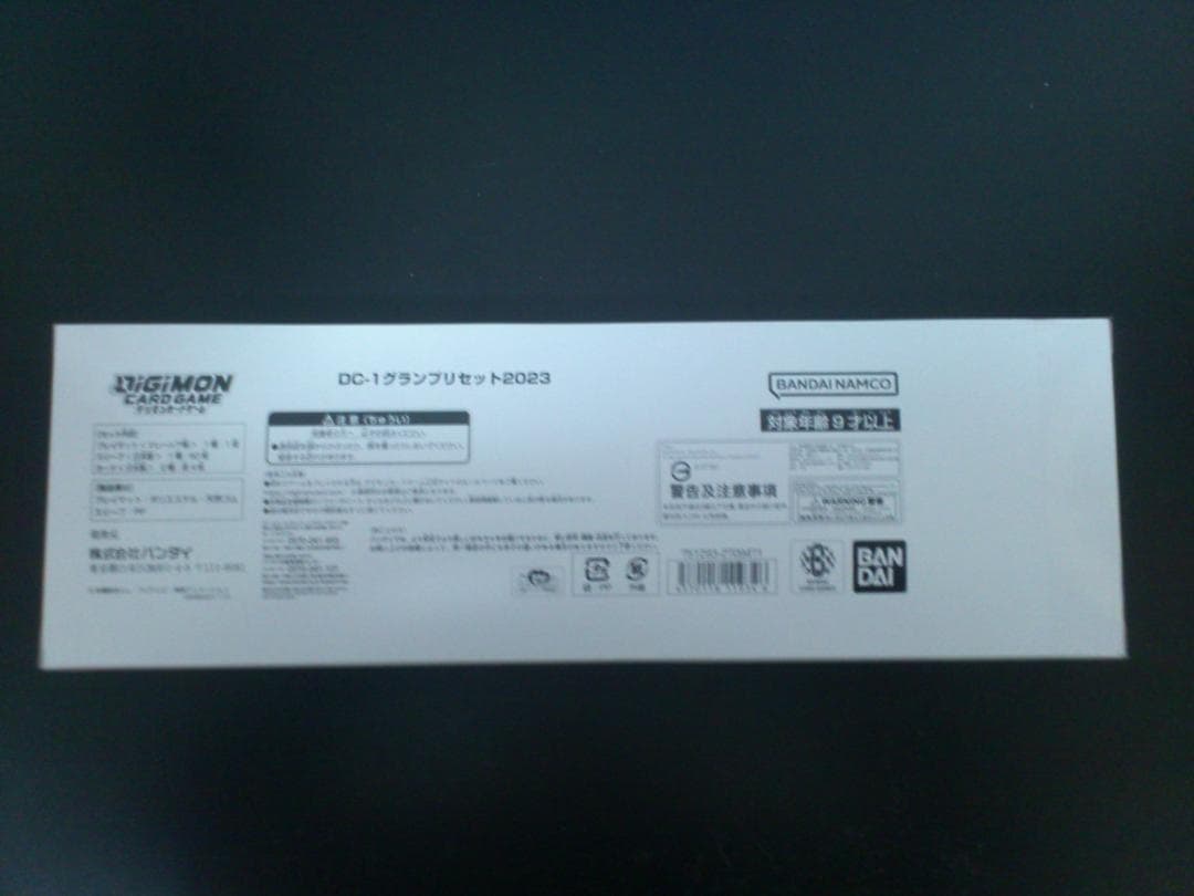 デジモンカードゲーム DC-1グランプリセット2023