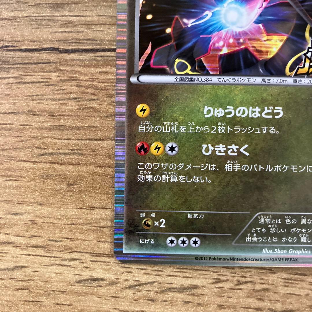 ポケモンカード レックウザ 144/BW-P ノブナガの野望 PROMO