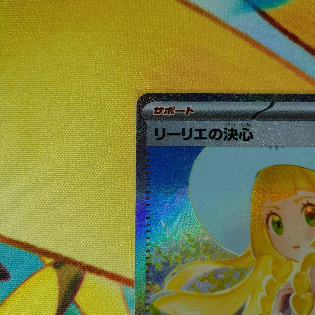 し*ろ様 リーリエの決心 SAR