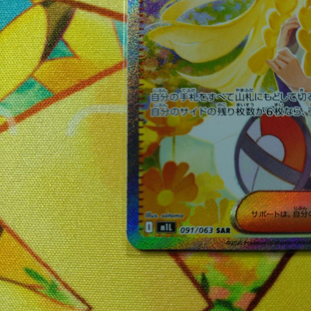 し*ろ様 リーリエの決心 SAR