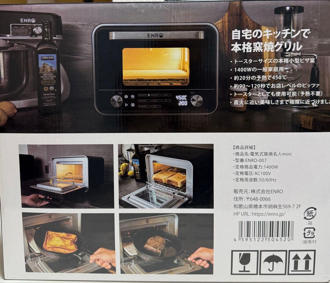 ENRO 窯焼名人mini 1400W