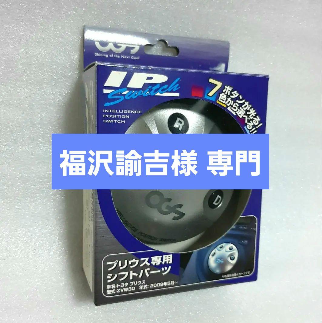 プリウス　LEDシフトスイッチ