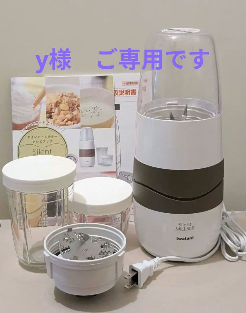 イワタニ　サイレントミルサー　iwatani