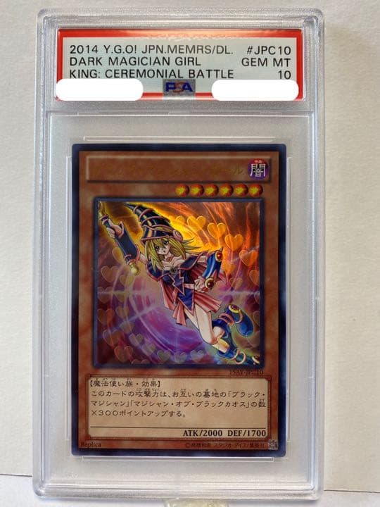 遊戯王 ブラックマジシャンガール 15AY-JPC10 ウルトラ PSA 10