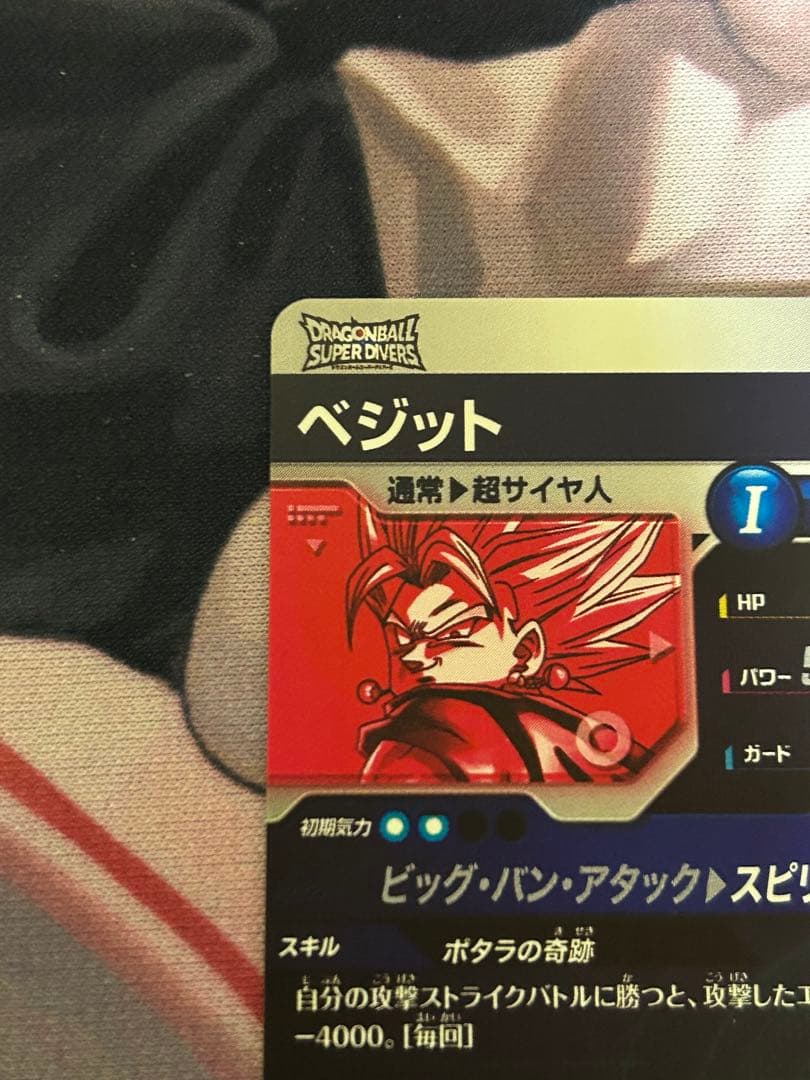 ドラゴンボールカード ベジット レアリティ7