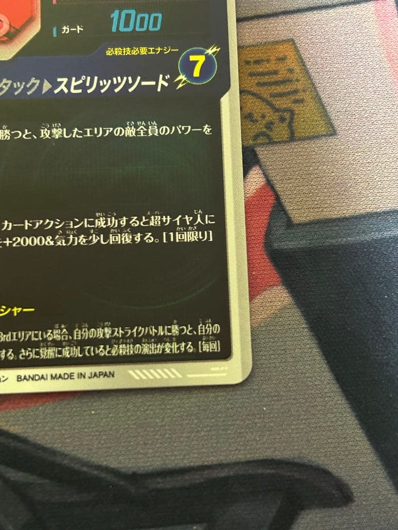 ドラゴンボールカード ベジット レアリティ7