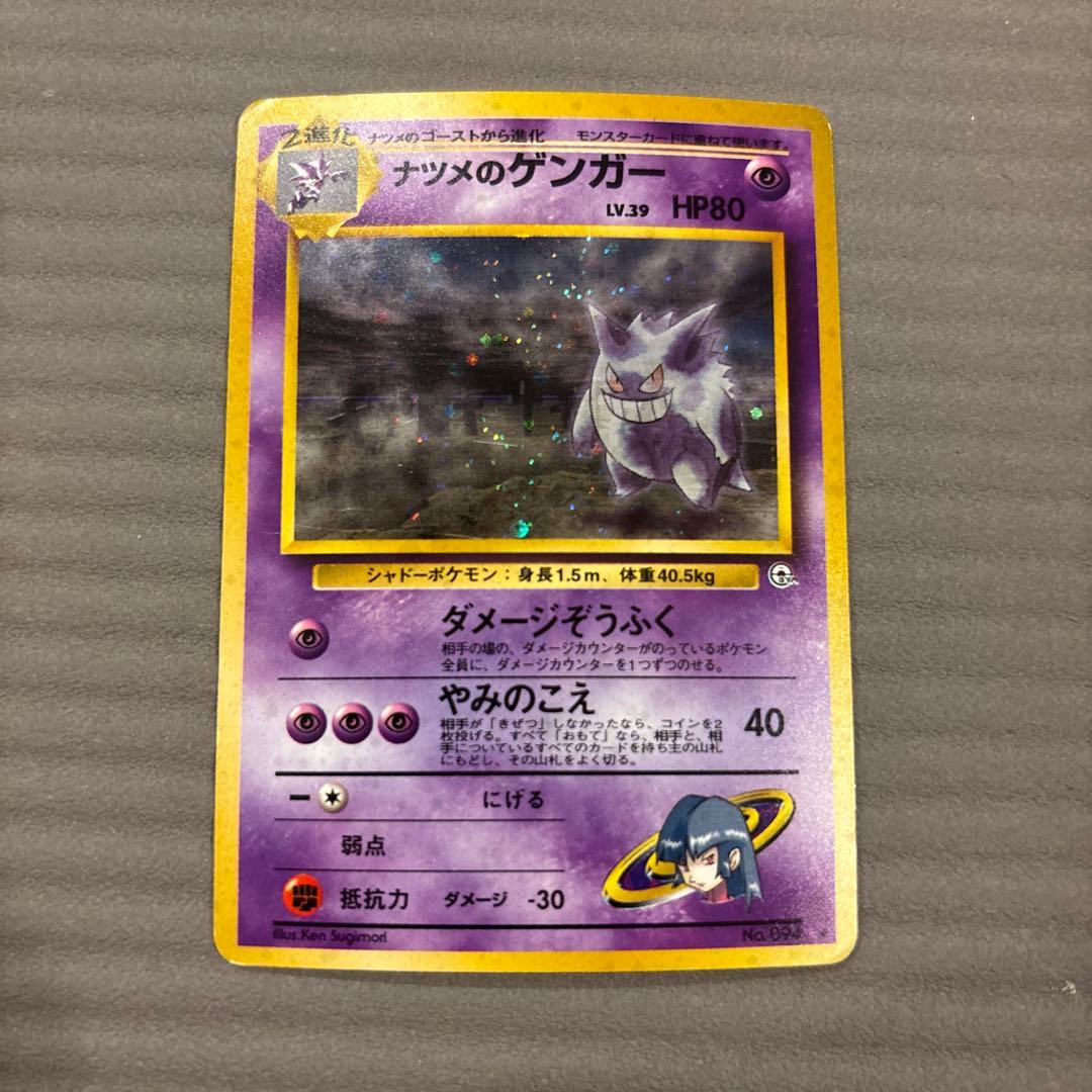 【旧裏】ナツメのゲンガーLV.39 ★ ジム拡張第2弾 闇からの挑戦
