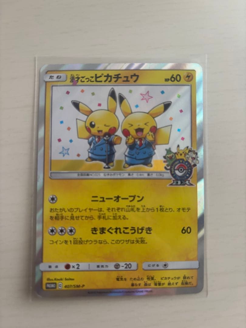 漫才ごっこピカチュウ　ポケモンセンターオオサカDX オープン記念