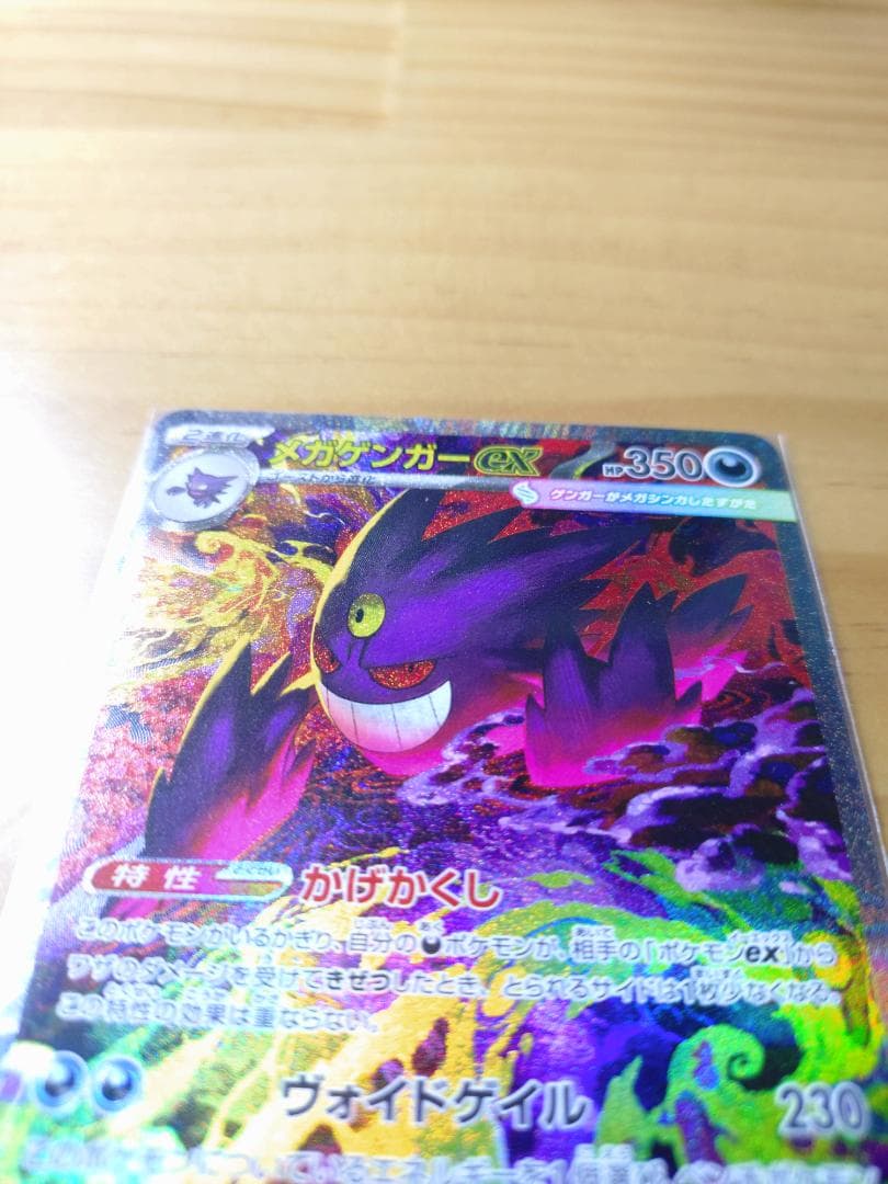 メガゲンガーex (SAR) M2a 240/193 メガドリームex