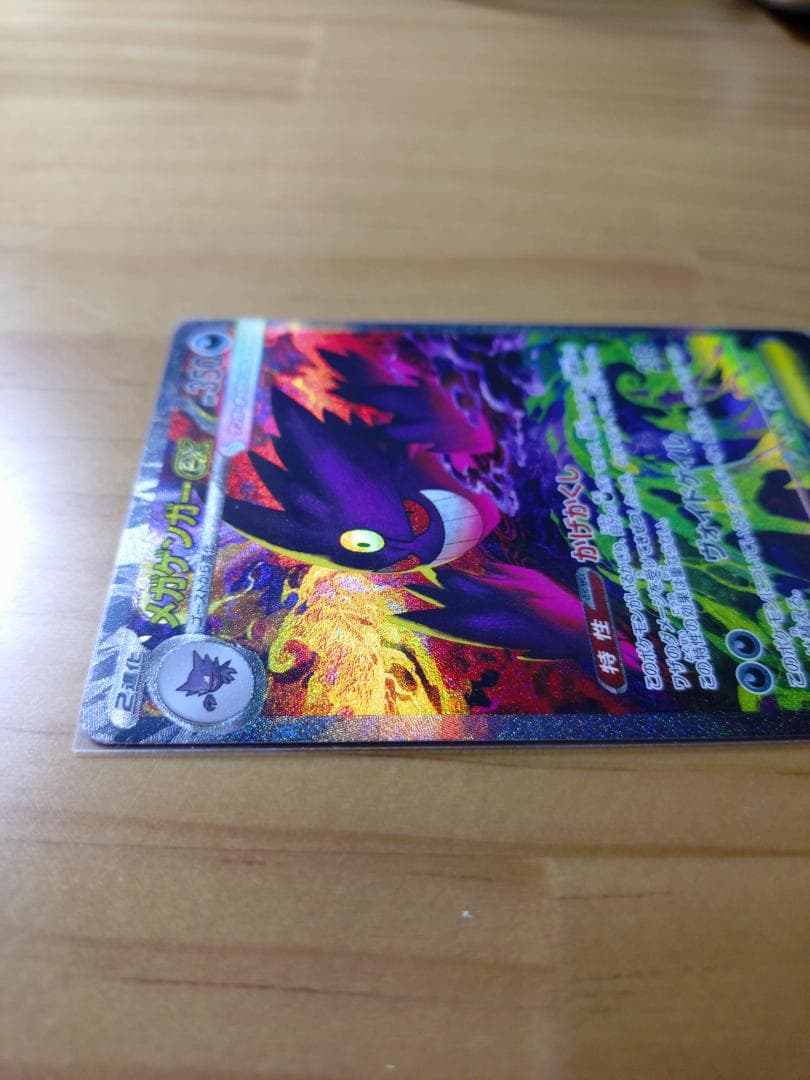 メガゲンガーex (SAR) M2a 240/193 メガドリームex