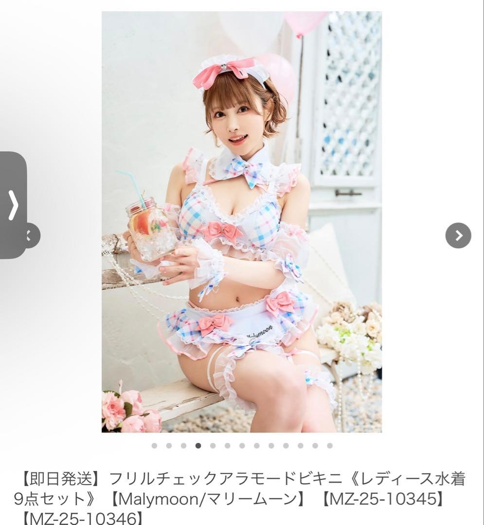 マリームーン フリルチェックアラモードビキニ