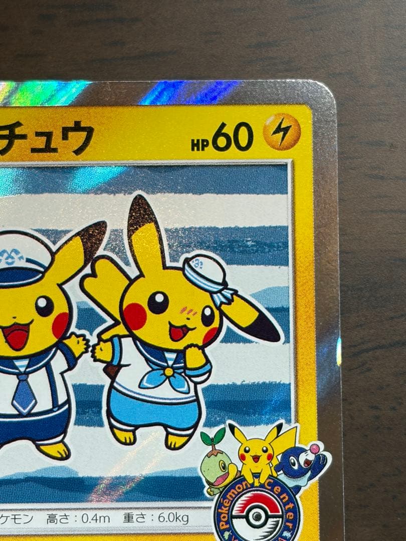 横浜のピカチュウ ポケセンヨコハマプロモ3匹 282/SM-P