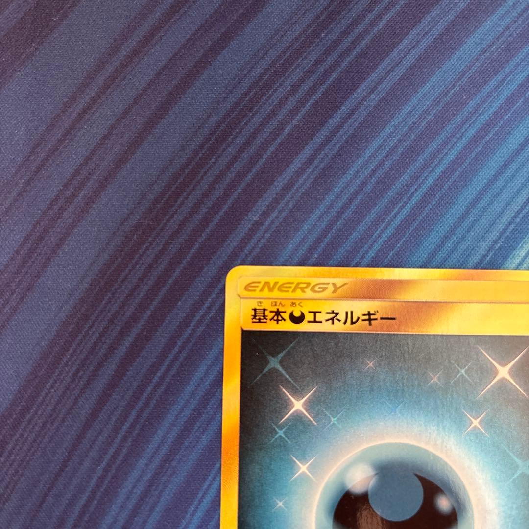 ポケカ　基本悪エネルギー　sm2+ UR