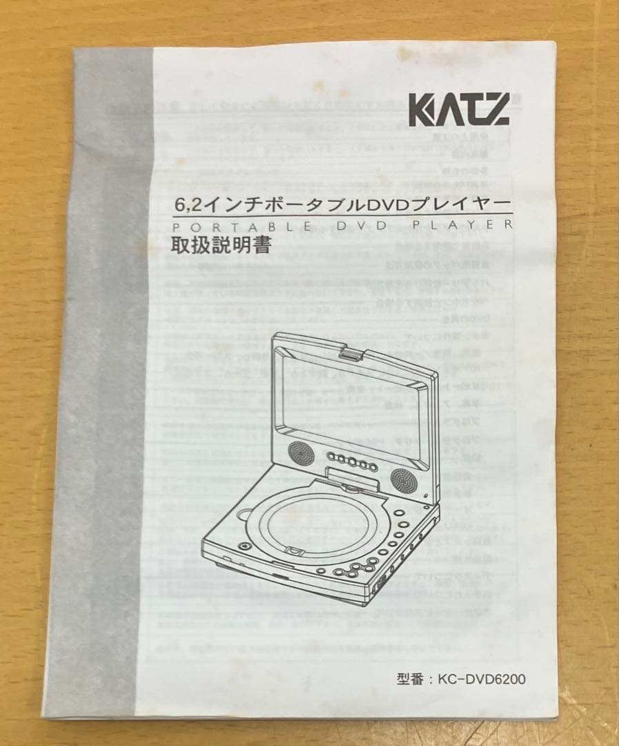 【KATZ】ポータブルDVDプレーヤー KC-DVD6200 通電確認済