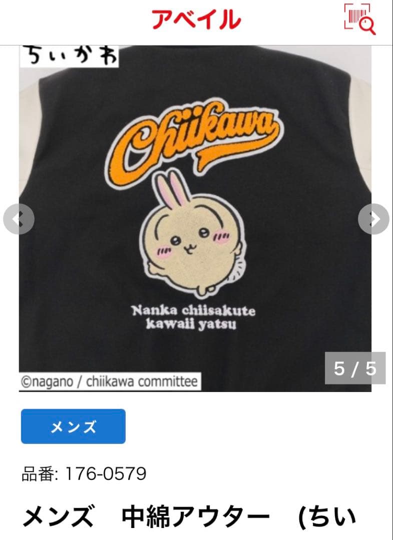 うさぎ スタジャン Mサイズ メンズ アベイル 中綿アウター ちいかわ