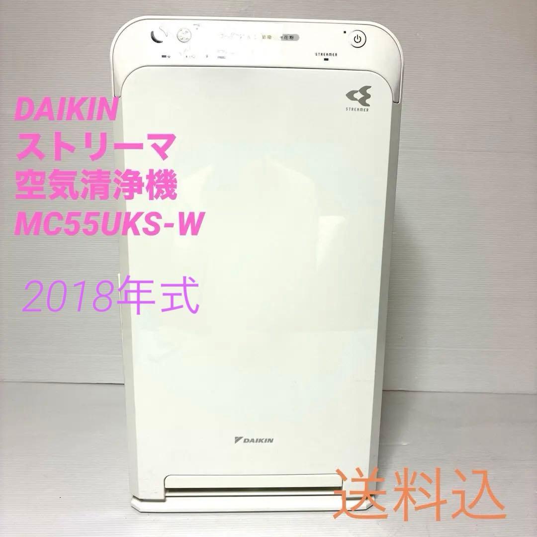 DAIKIN ストリーマ空気清浄機　MC55UKS-W