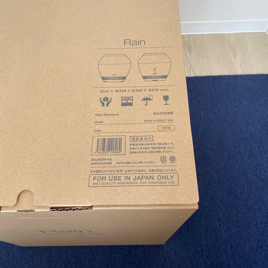 新品未使用 Rain designed by BALMUDA スタンダードモデル