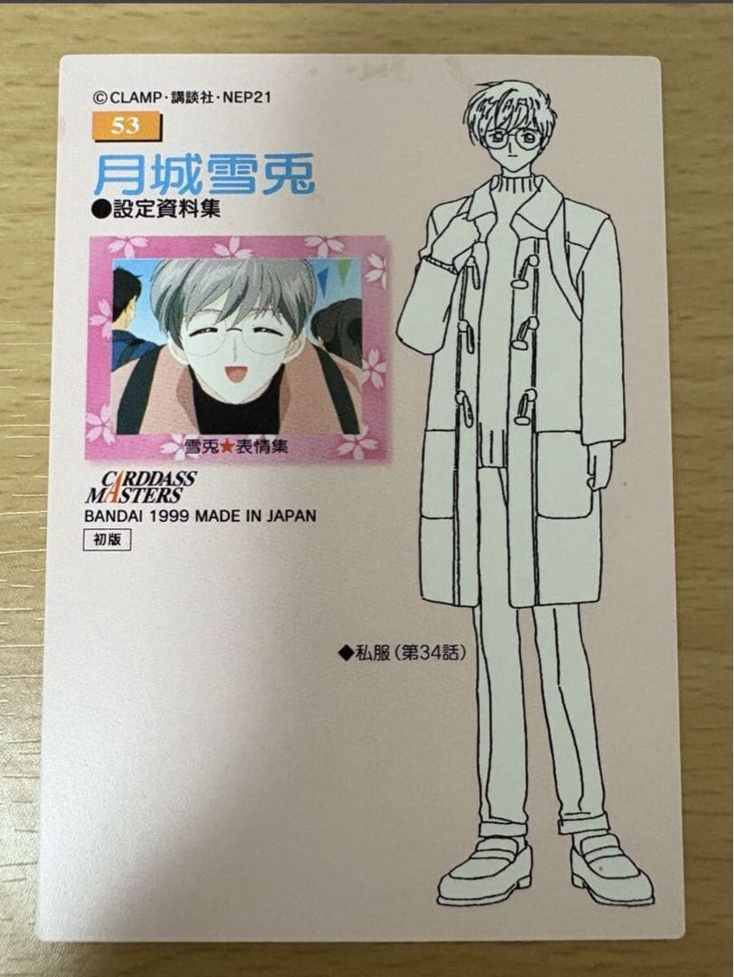 カードキャプターさくら カードダスマスターズ２ SP4枚＋ノーマル99枚 コンプ