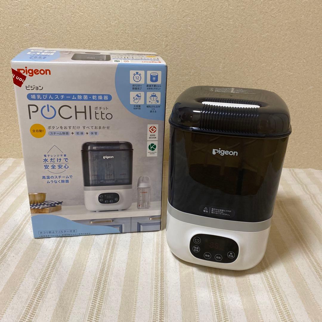 美品 PIGEON ピジョン 哺乳びんスチーム 除菌・乾燥器