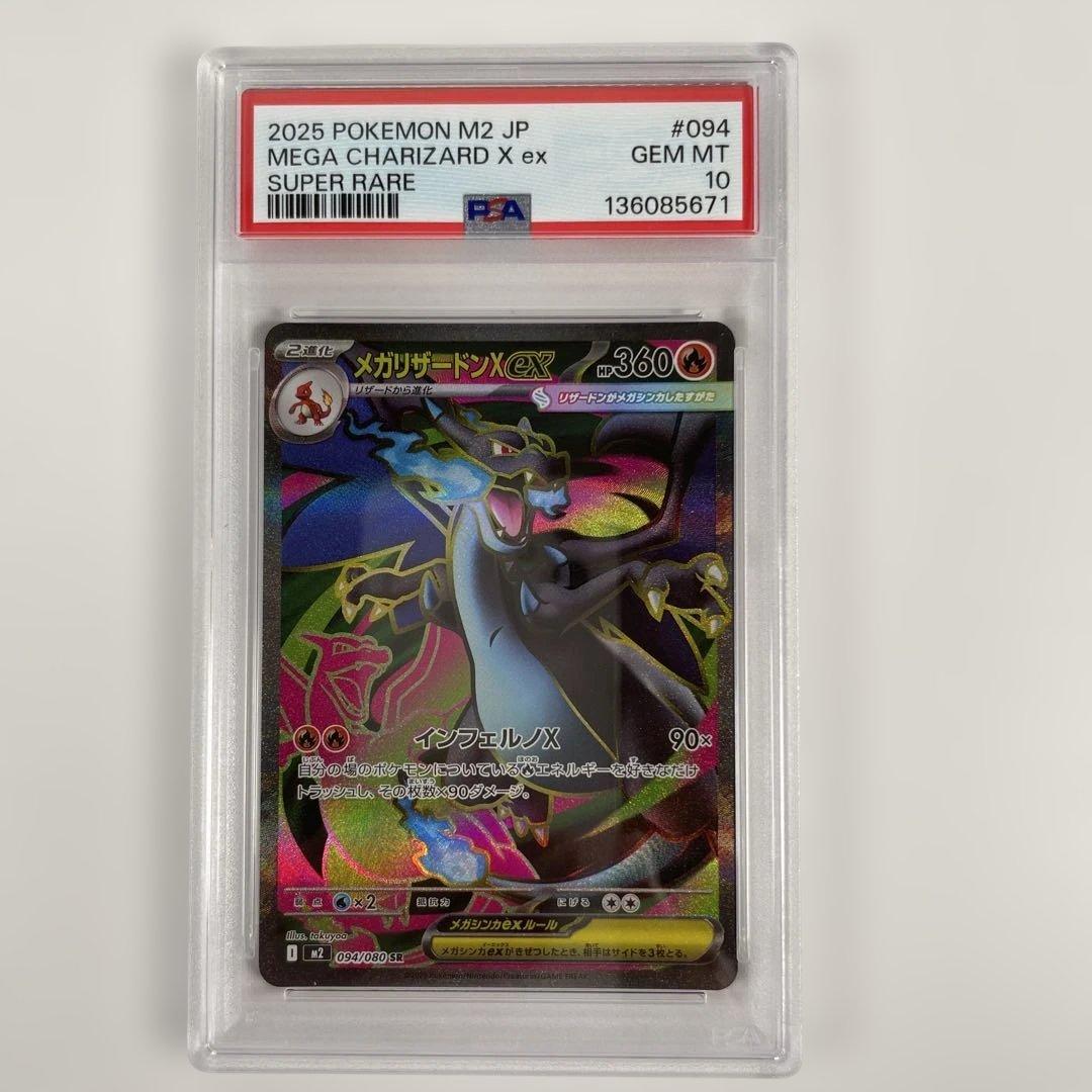ポケモン M2 JP メガリザードンX ex 094/080 管理473