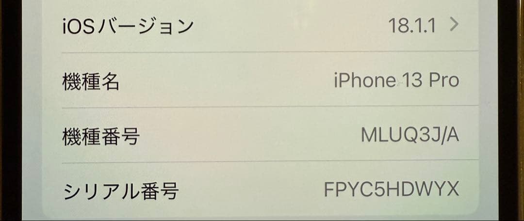 スマートフォン本体 iPhone13 pro 256GB