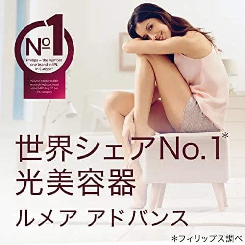 フィリップス ルメア アドバンス