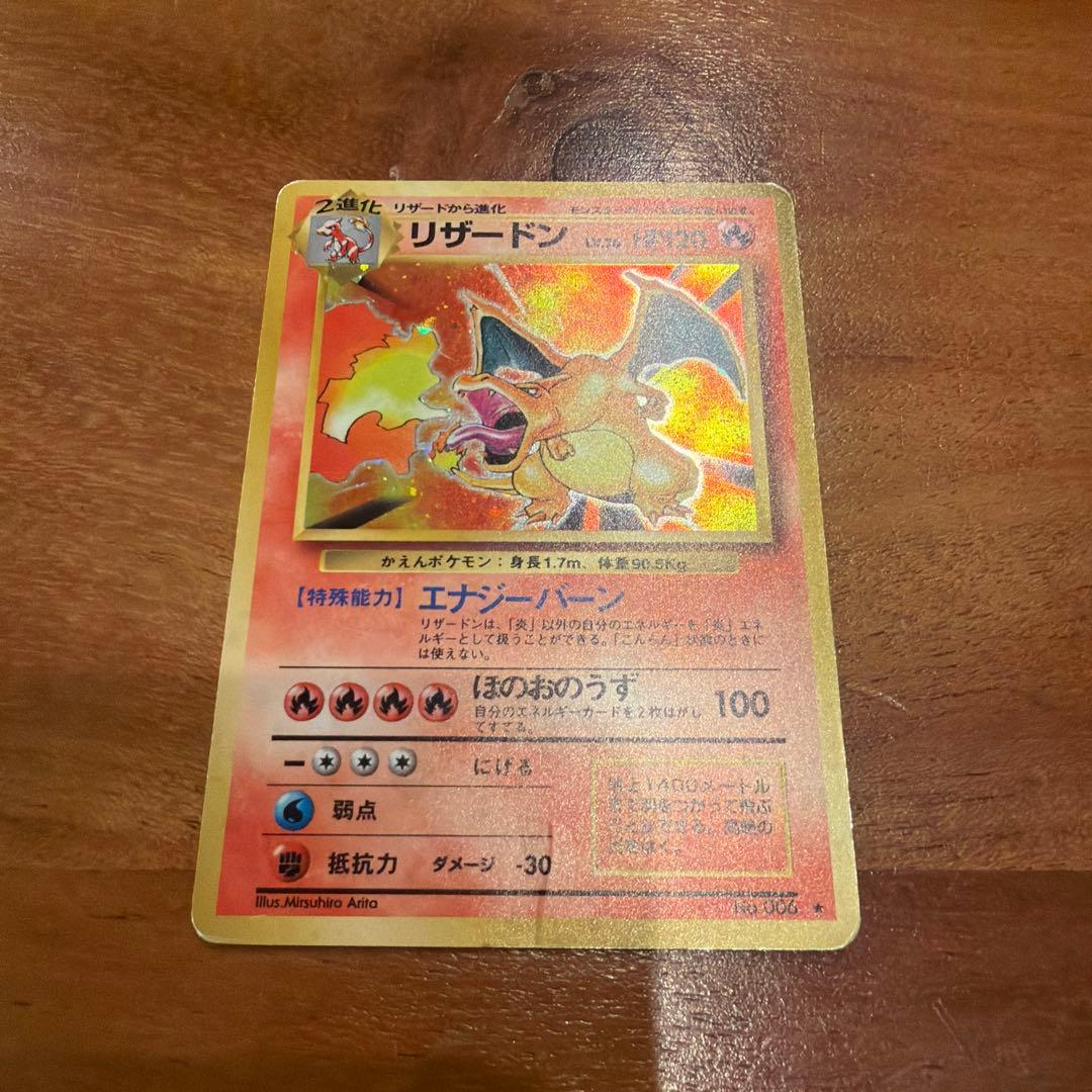 ポケモンカード　旧裏　かえんリザードン