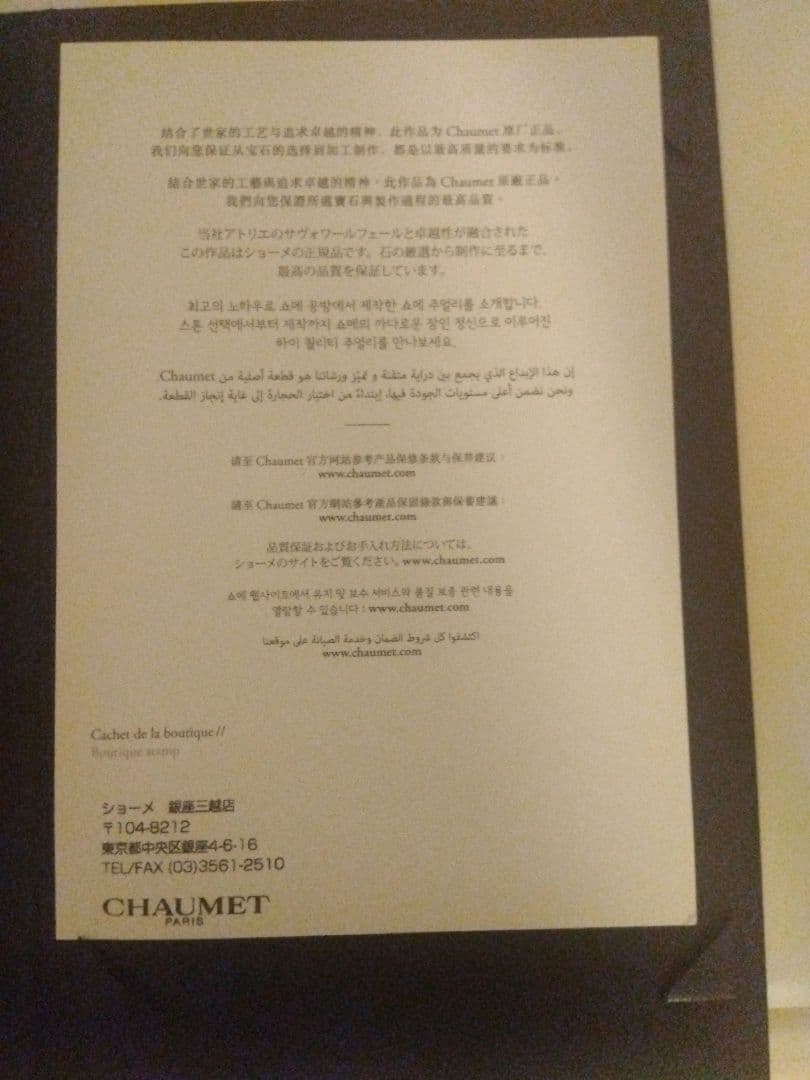 【ショーメ】ジョゼフィーヌ ピアス ロンドデグレット 証明書有