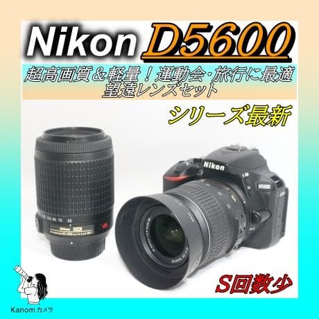 10／26まで！S回数少⭐Nikon D5600 美品⭐シリーズ最新！Wレンズ