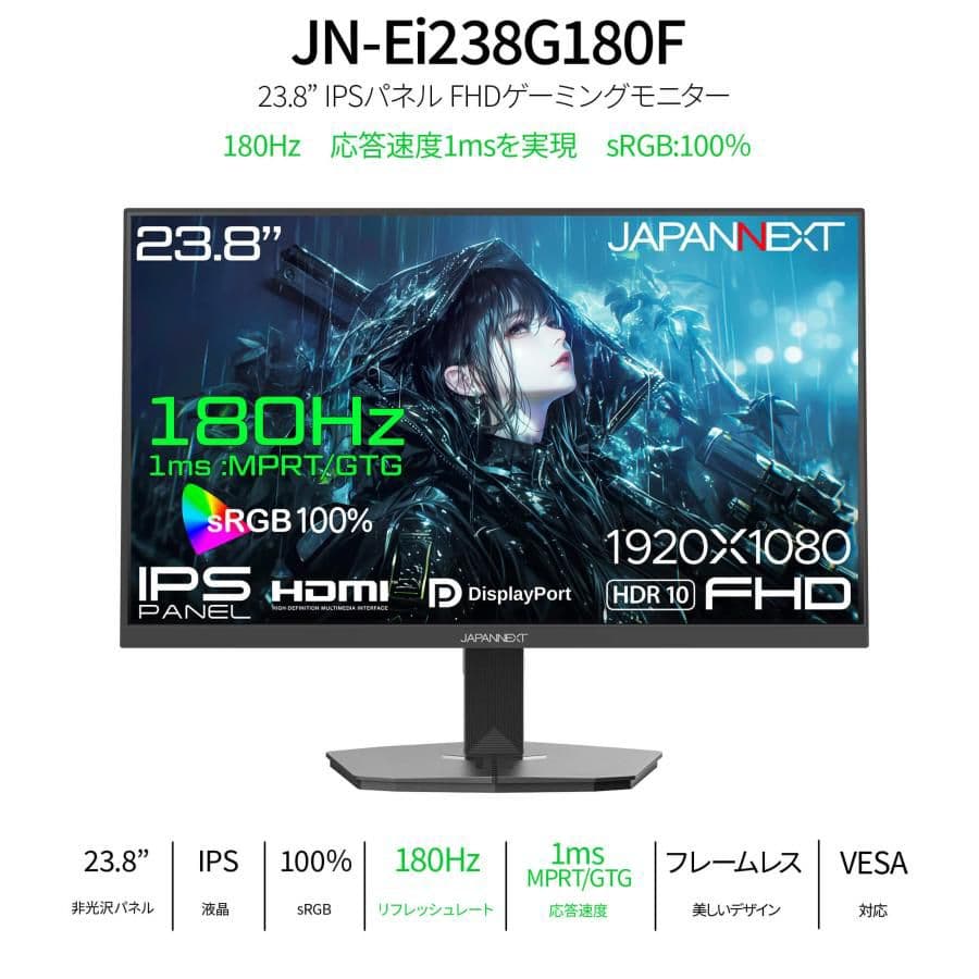 ゲーミングモニター　JAPANNEST JN-Ei238G180F