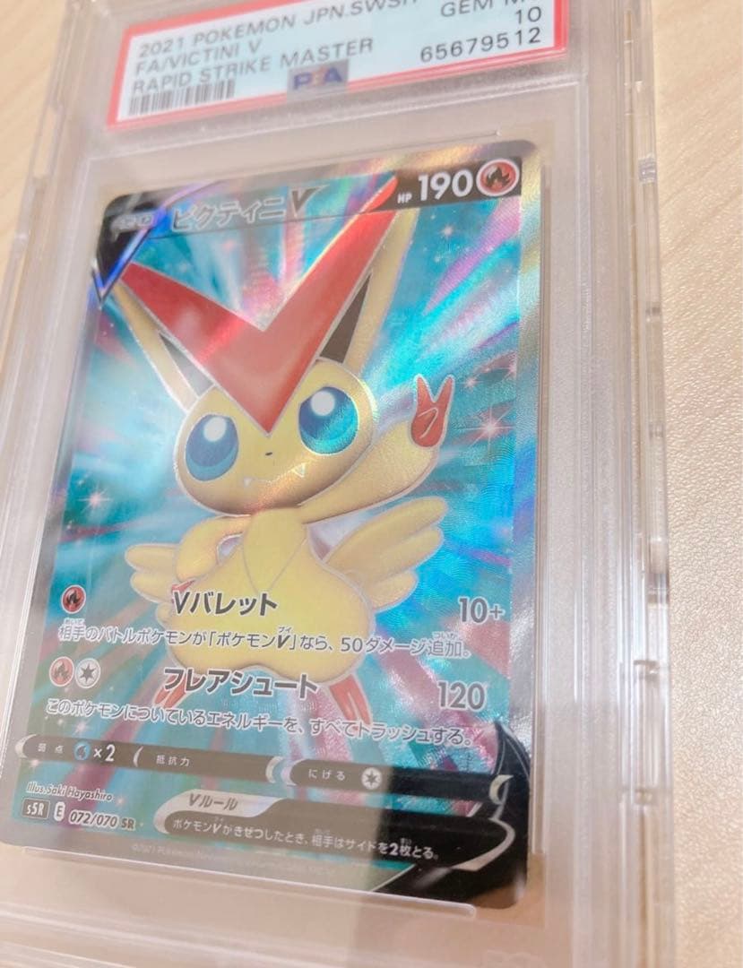 ビクティニv SR psa10 ポケモンカード